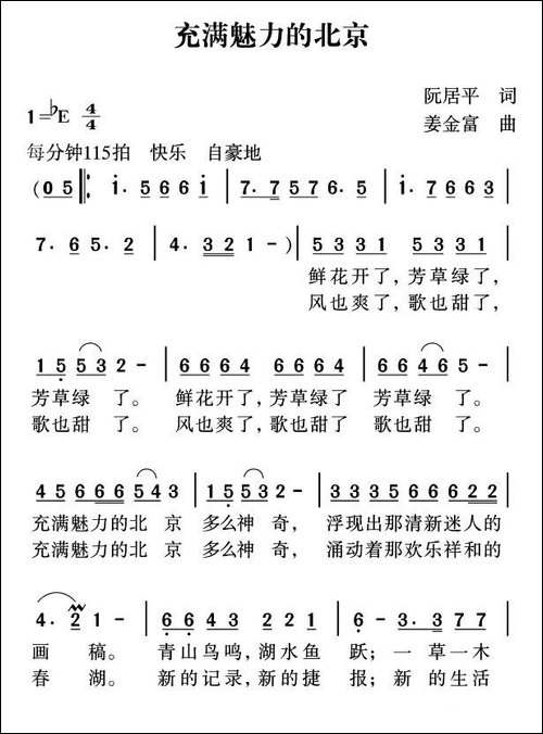 充满魅力的北京