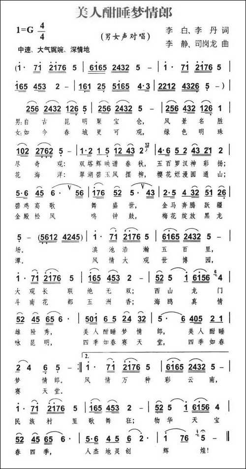 美人酣睡梦情郎
