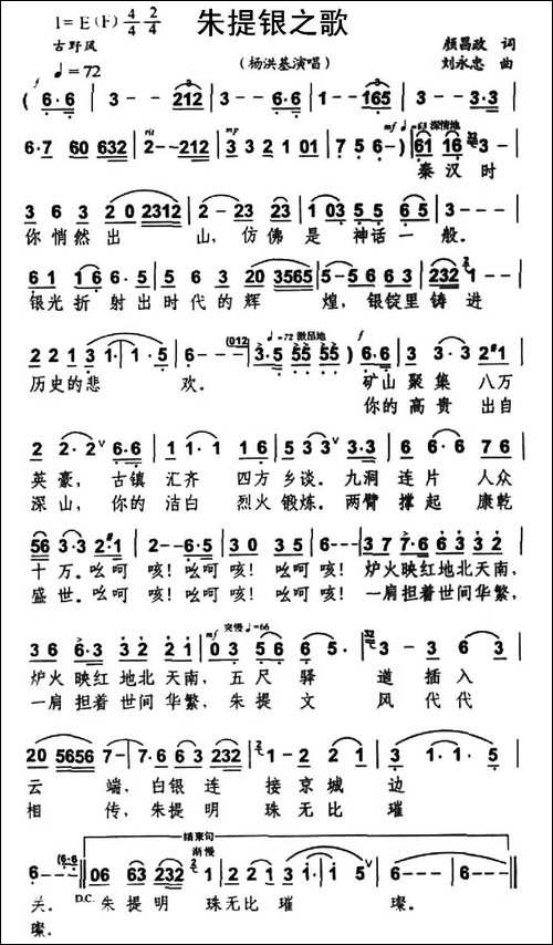 朱提银之歌