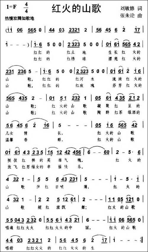 红火的山歌