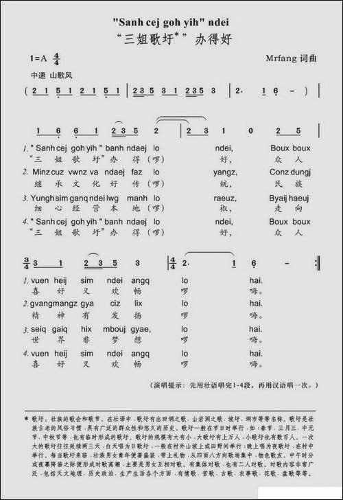 三姐歌圩办得好-壮汉文对照