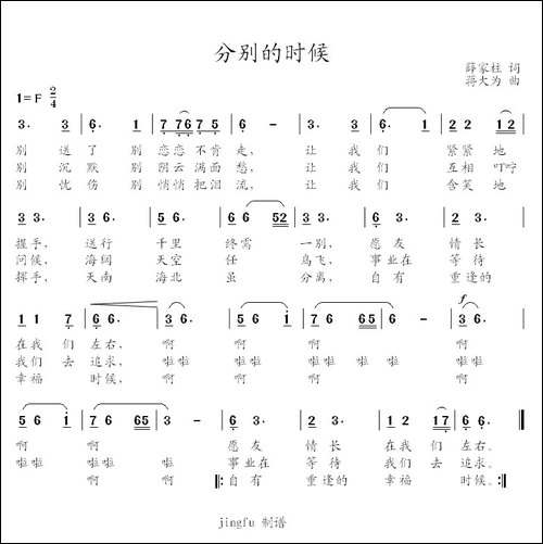 分别的时候
