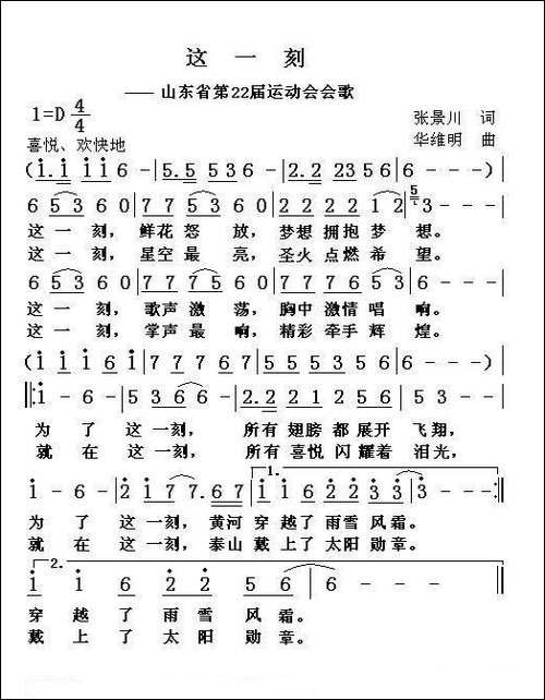 这一刻-张景川词-华维明曲