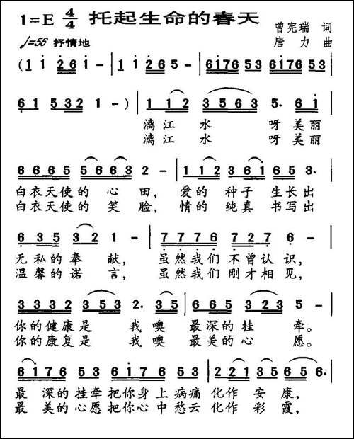 托起生命的春天