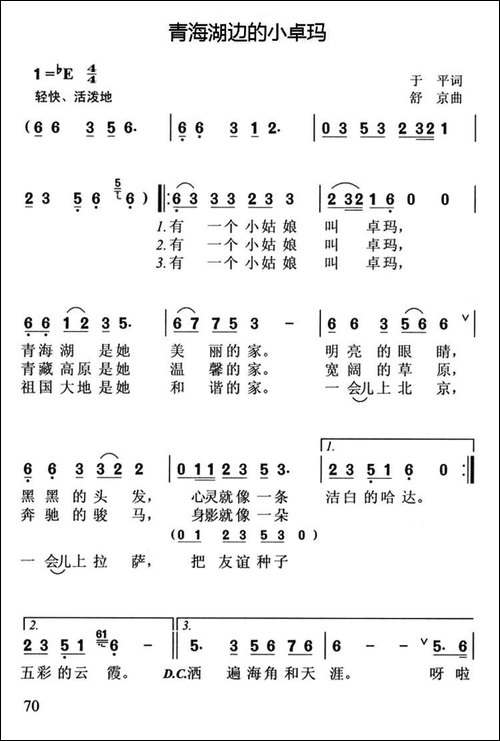 青海湖边的小卓玛
