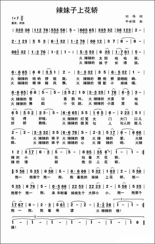 辣妹子上花轿