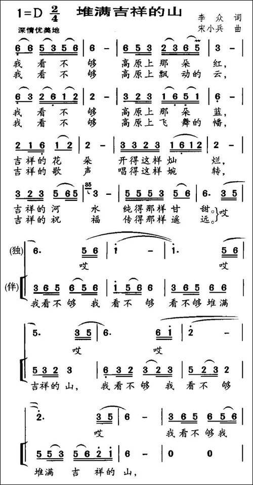 堆满吉祥的山
