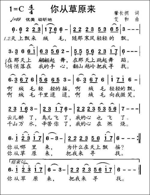 你从草原来