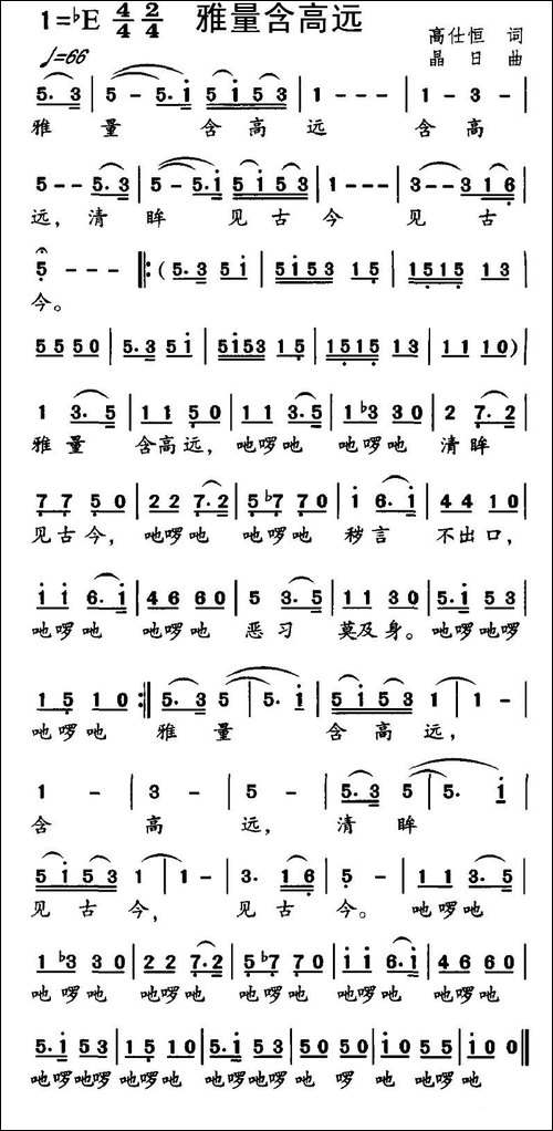 雅量含高远
