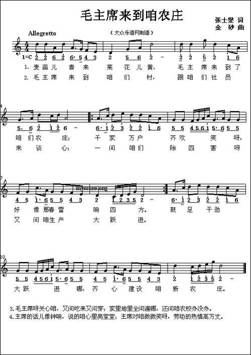 毛主席来到咱农庄-线简谱混排版