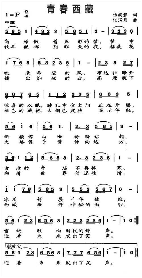 青春西藏