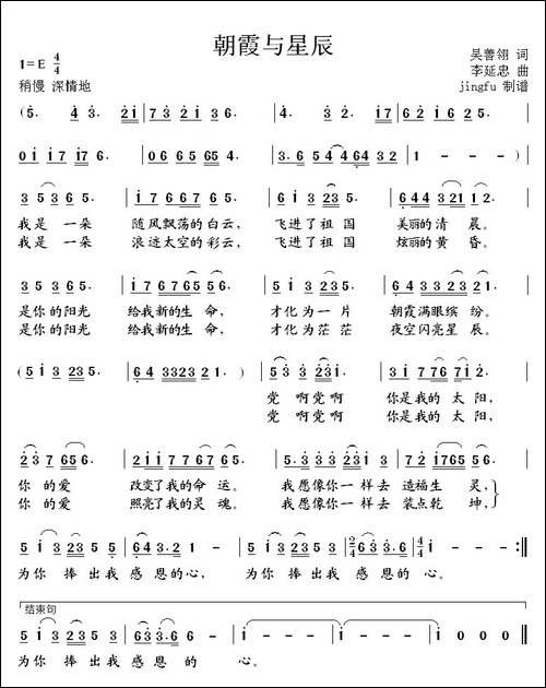 朝霞与星辰-吴善翎词-李廷中曲