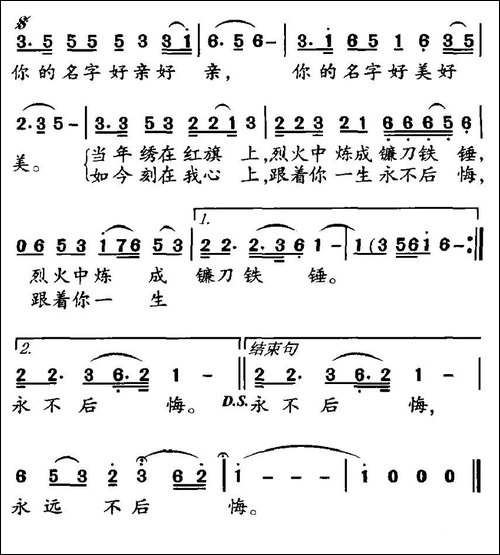 你的名字-吴善翎词-铁源曲