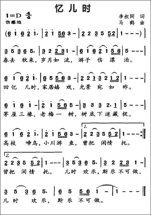 忆儿时-李叔同词-马鹤曲