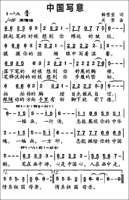中国写意