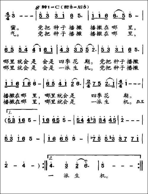 种子-赵严华词-金刚曲