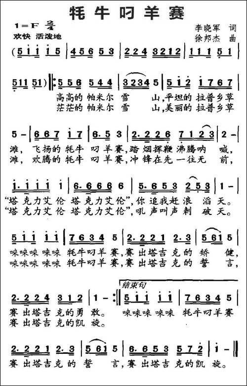 牦牛叼羊赛
