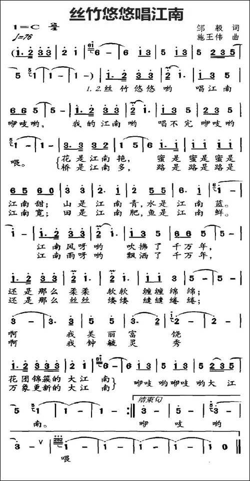 丝竹悠悠唱江南-邹毅词-施王伟曲