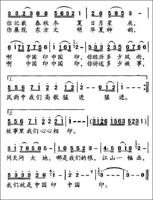 中国印-张咏民词-张文曲