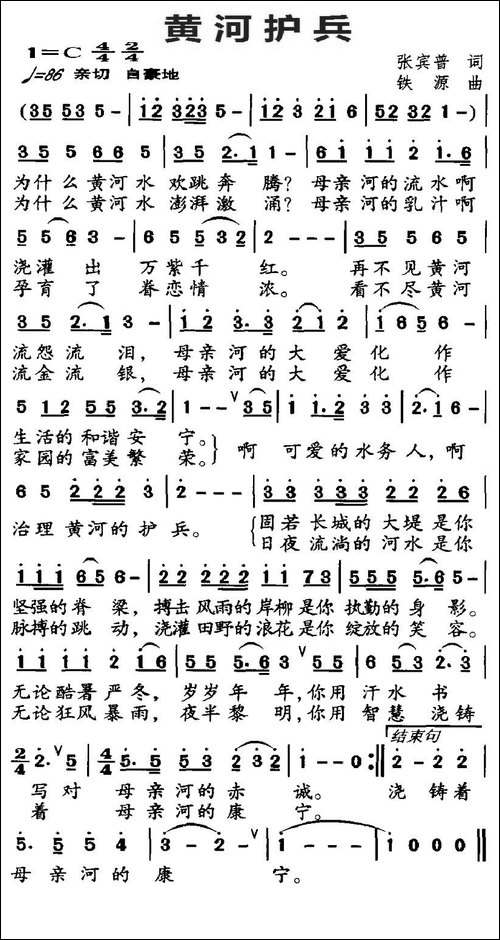 黄河护兵