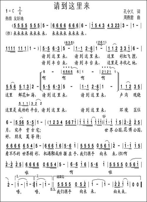 请到这里来-孔令义词-周燕君曲