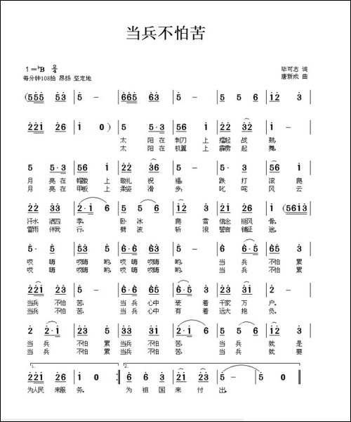 当兵不怕苦