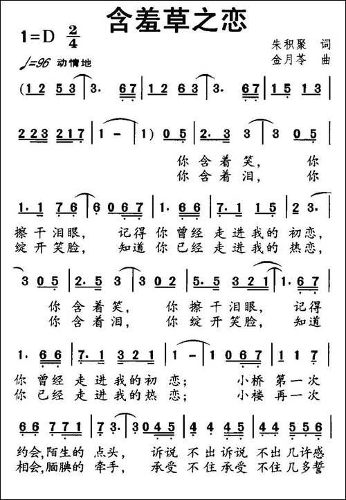 含羞草之恋