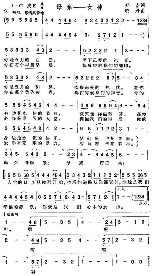 母亲—女神