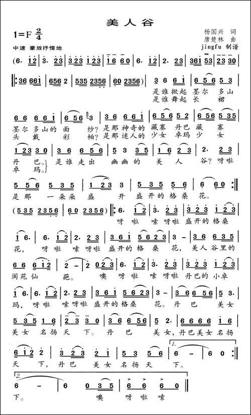 美人谷-杨国兴词-唐楚林曲