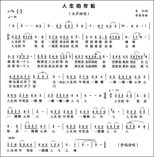 人生的年轮