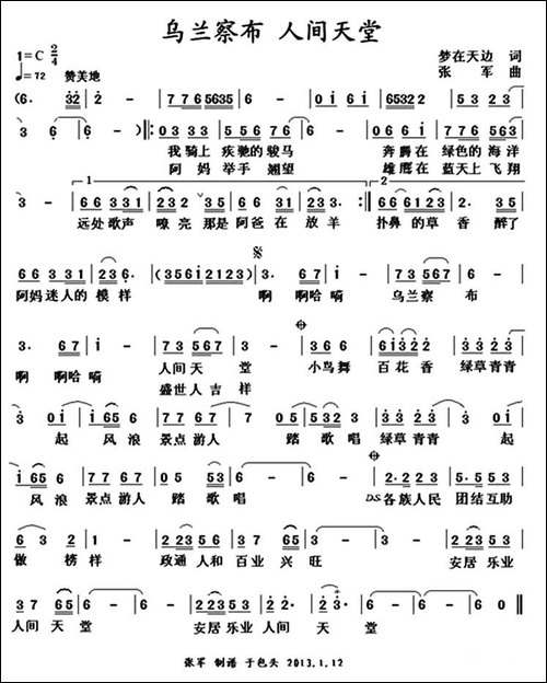 乌兰察布-人间天堂