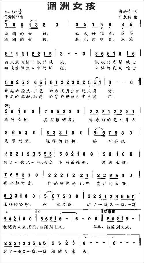 湄洲女孩