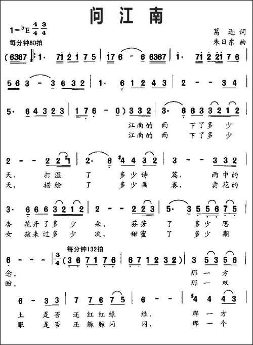 问江南-葛逊词-朱日东曲