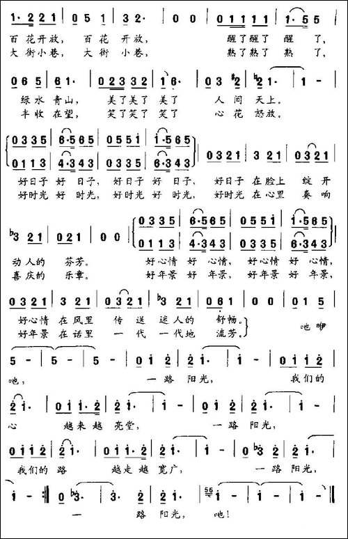 一路阳光-刘卫星词-王玉兰曲