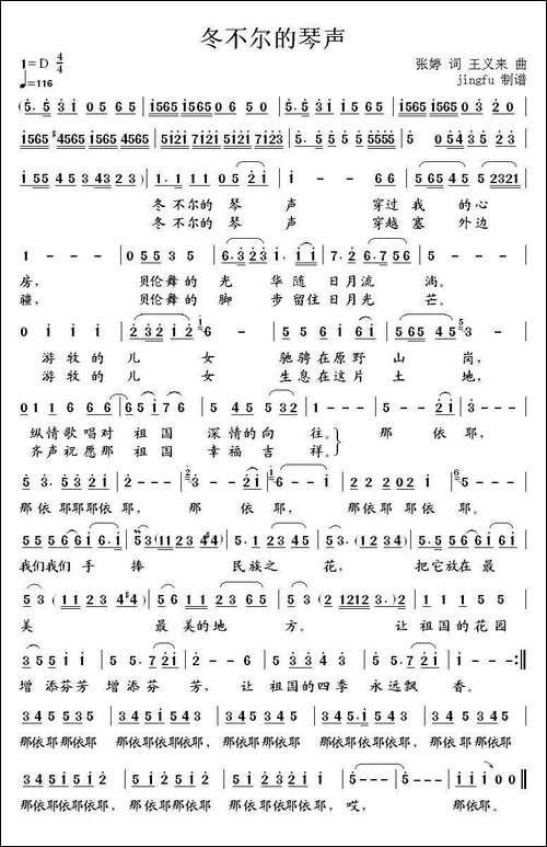 冬不尔的琴声