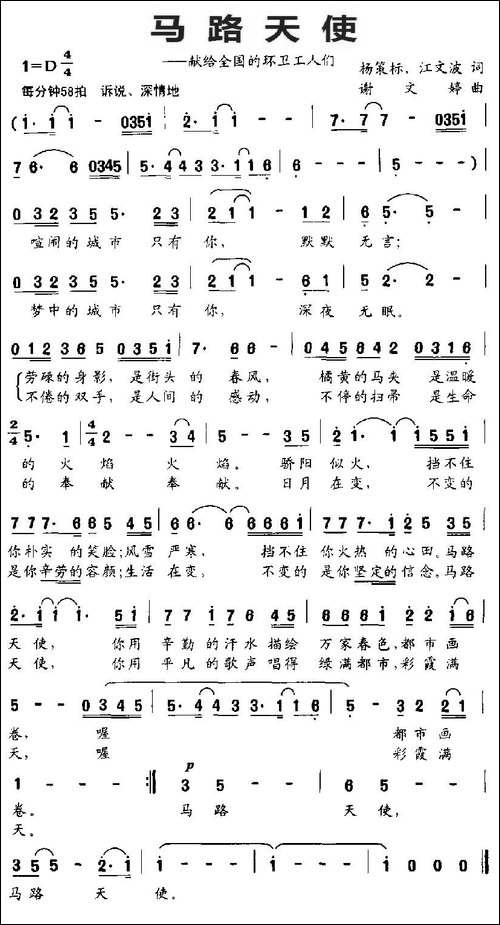 马路天使-献给全国的环卫工人们