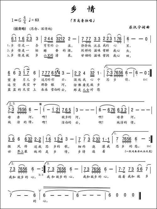 乡情-乐汉宁词曲