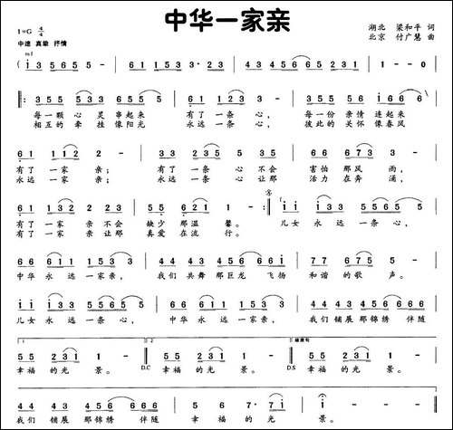 中华一家亲-梁和平词-付广慧曲