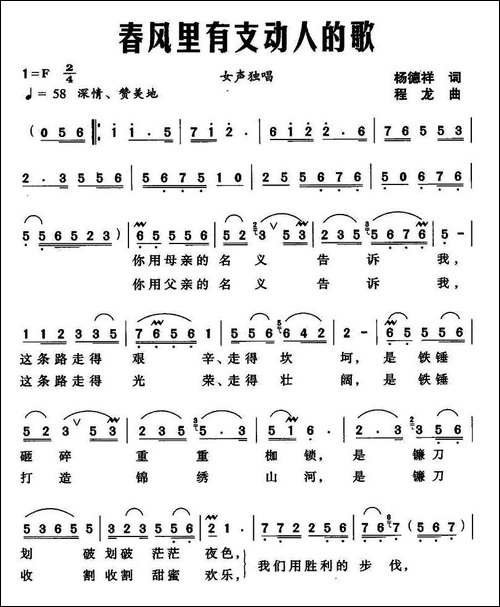 春风里有支动人的歌-杨德祥词-程龙曲