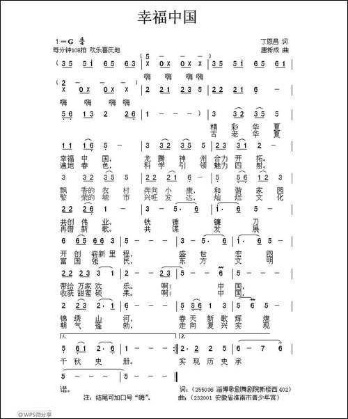 幸福中国-丁恩昌词-唐新成曲