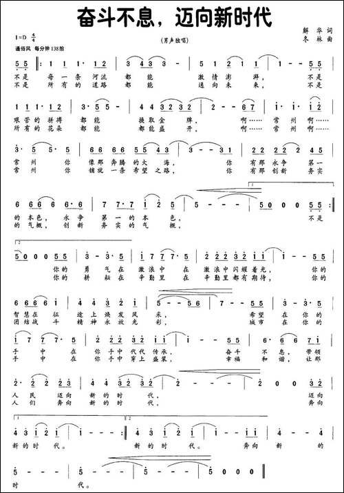 奋斗不息，迈向新时代-解华词-冬林曲