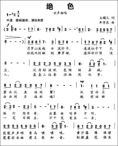 绝色