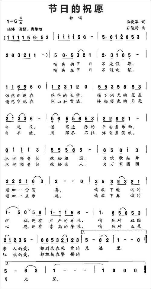 节日的祝愿-李晓军词-石俊海曲