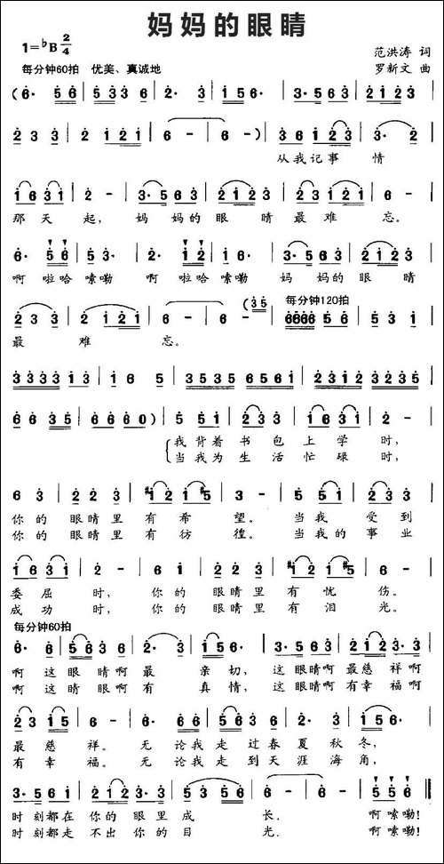 妈妈的眼睛-范洪涛词-罗新文曲
