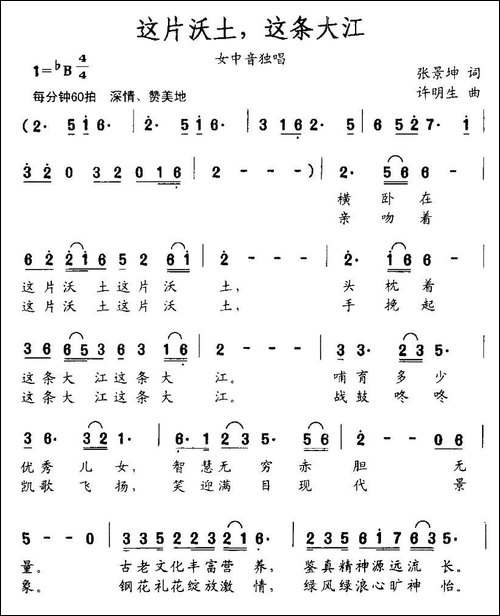 这片沃土，这条大江