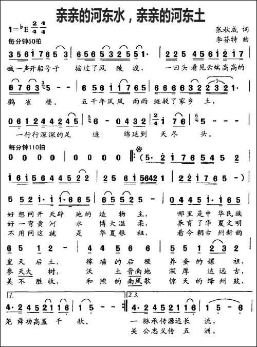 亲亲的河东水，亲亲的河东土