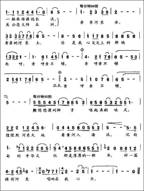 亲亲的河东水，亲亲的河东土