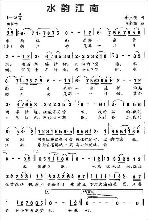 水韵江南-谢立明词-恽新苗曲