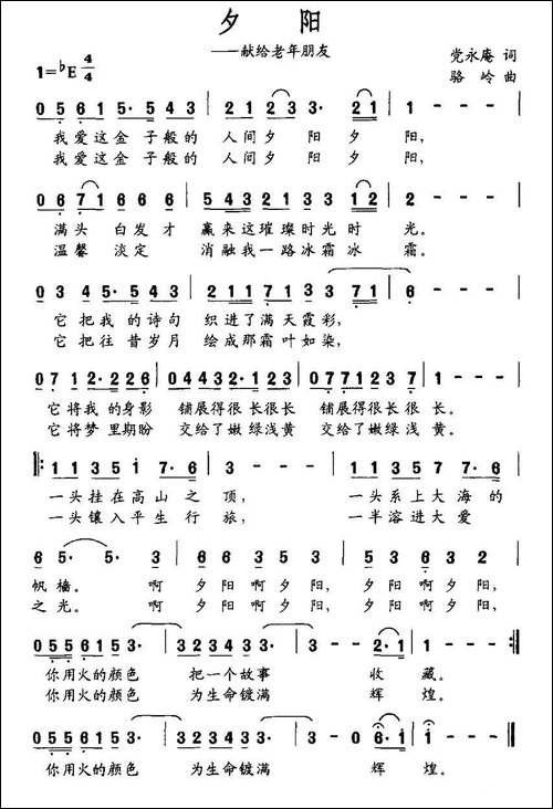 夕阳—献给老年朋友-党永庵词-骆岭曲