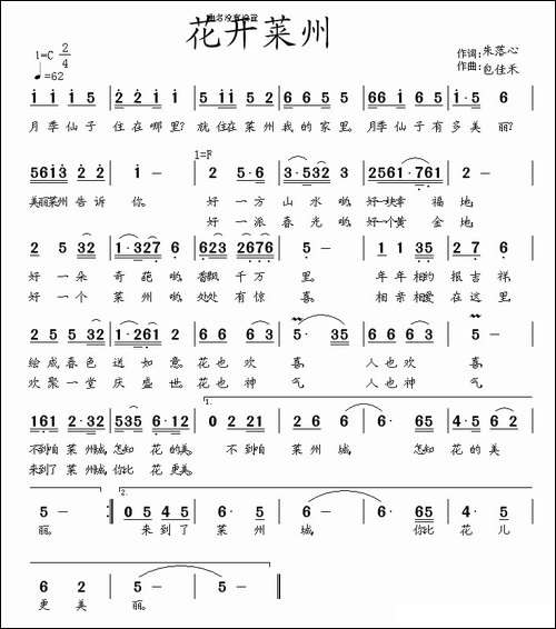 花开莱州